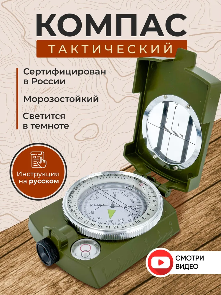 Планшетный компас с ценой деления 2°
