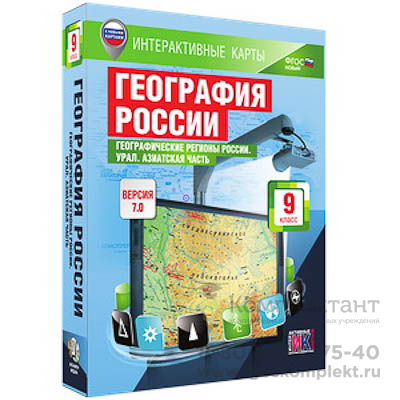 Интерактивные карты по географии.География России. 9 кл. Географические регионы России. Урал.