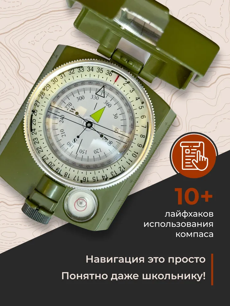 Планшетный компас с ценой деления 2°