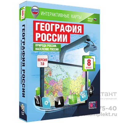 Интерактивные карты по географии.География России. 8 кл. Природа России. Население России.