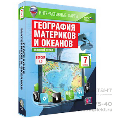 Интерактивные карты по географии."География материков и океанов. 7 кл. Мировой океан.