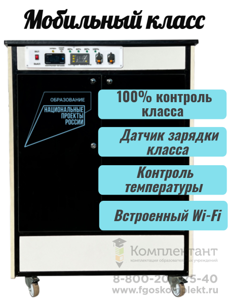 Лингафонный мобильный класс  ЛингоКласс    15+1 в станции учит:Core i5/15.6/8Гб/512Гб учен:Core i5/15.6/8Гб/512Гб ПО Норд