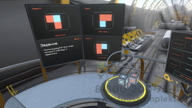 Виртуальная лаборатория по стереометрии и геометрии VR Space (Космос) . Лицензия на 3 года/неограниченная